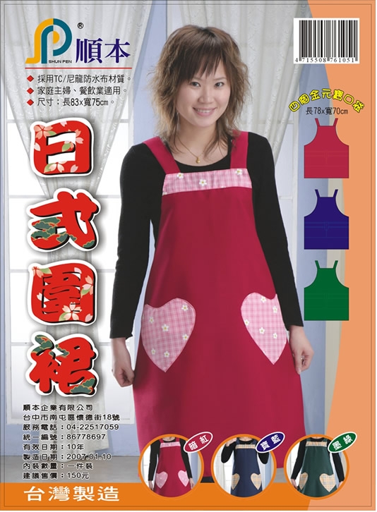 日式圍裙