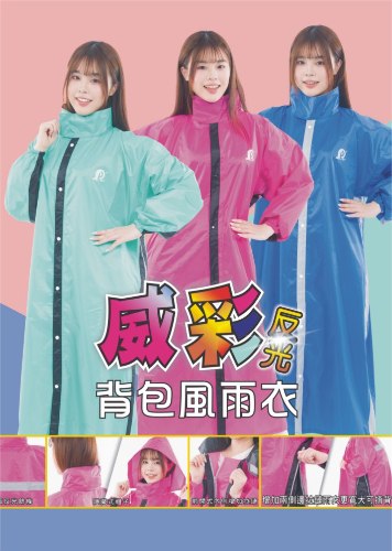 威采反光背包風雨衣(四色)